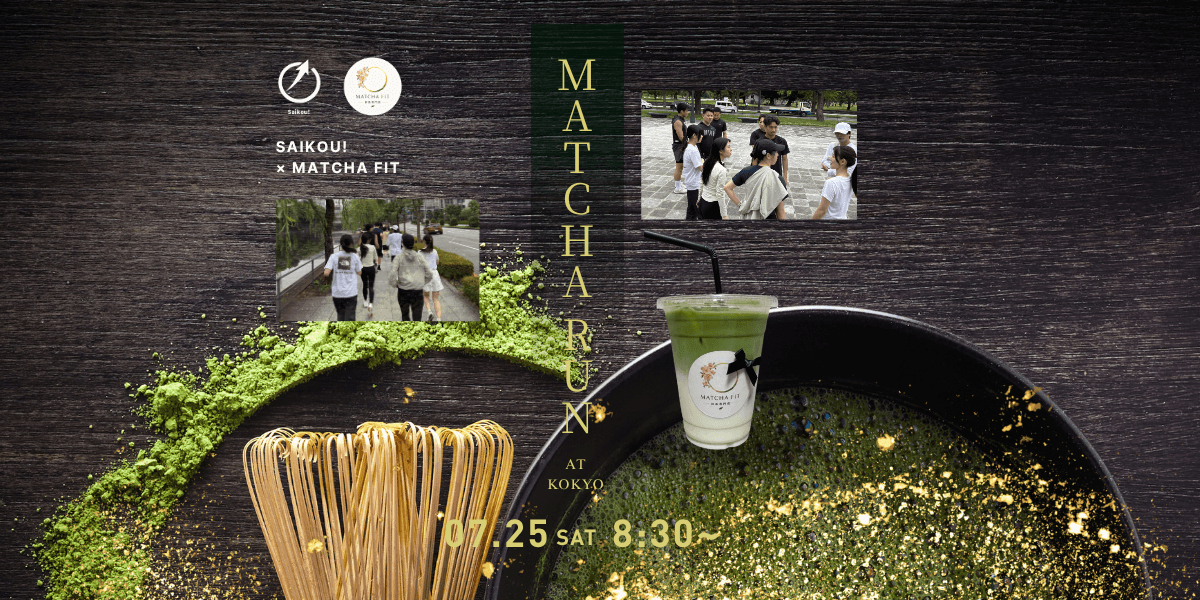 抹茶ラン -飲んで、痩せる-