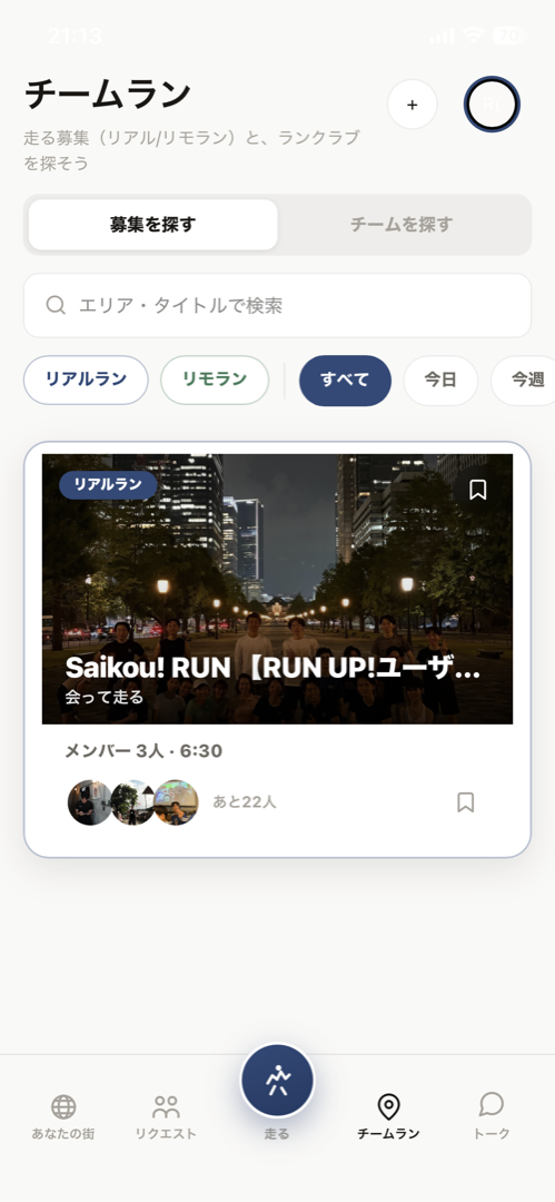 チームラン