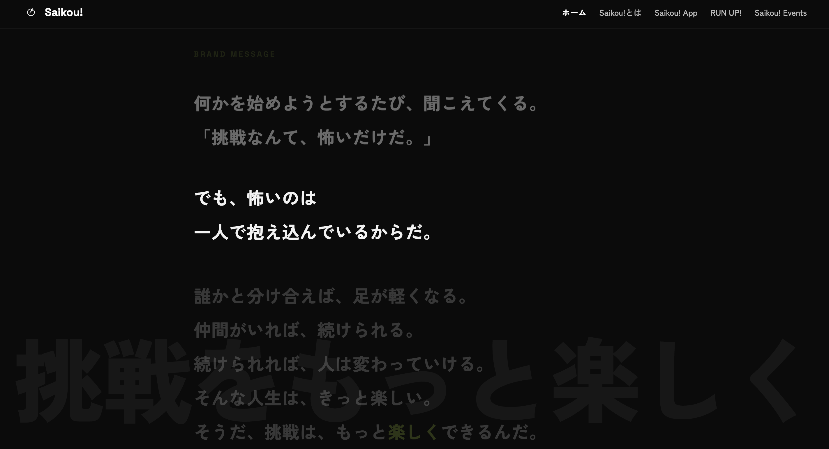 Saikou! ブランドサイト