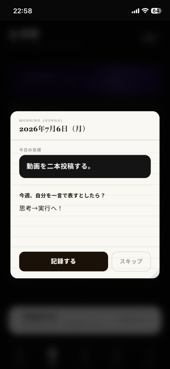 モーニングジャーナル画面