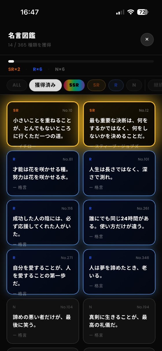 名言図鑑画面